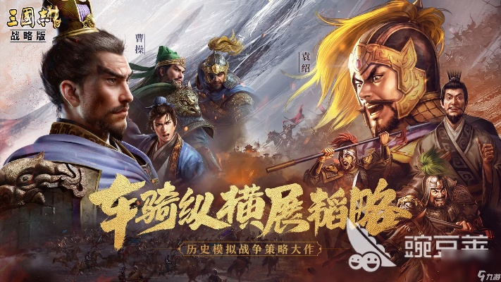 (三国志单机版无限金币版)三国志单机版无限资源：挑战无尽的军事策略战争