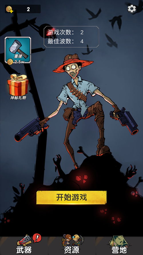 孤岛求生僵尸潮游戏手机版下载-孤岛求生僵尸潮下载手游v.3.66