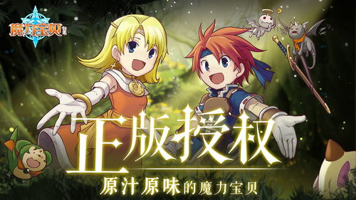 魔力宝贝旅人最新版手机版游戏下载-魔力宝贝旅人最新版TapTap客户端(暂未上线)v.2.36