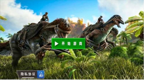方舟生存进化内置菜单内购版最新版无限钻石下载-方舟生存进化内置菜单0.1折下载v.6.92