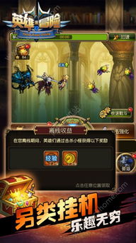 英雄没有闪免广告无限金币下载-英雄没有闪免广告游戏苹果版下载v.1.34